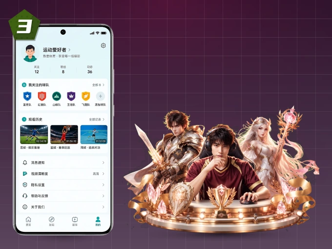 掌上333体育，口袋里的体坛赛事现场